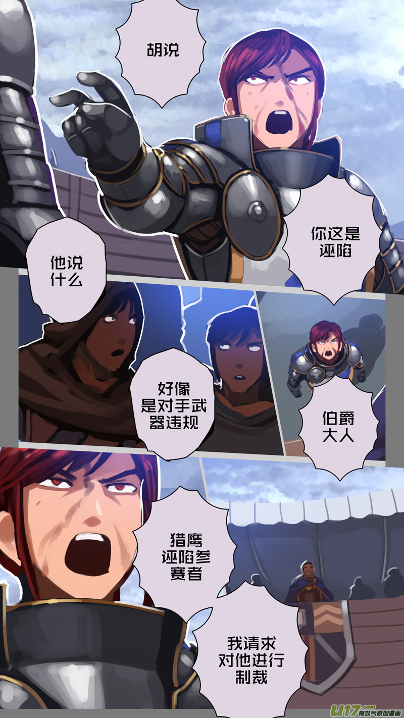 剑锋帝国269 第十三话 铁蹄骑枪（四十三）