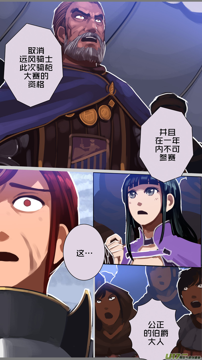 剑锋帝国270 第十三话 铁蹄骑枪（四十四）