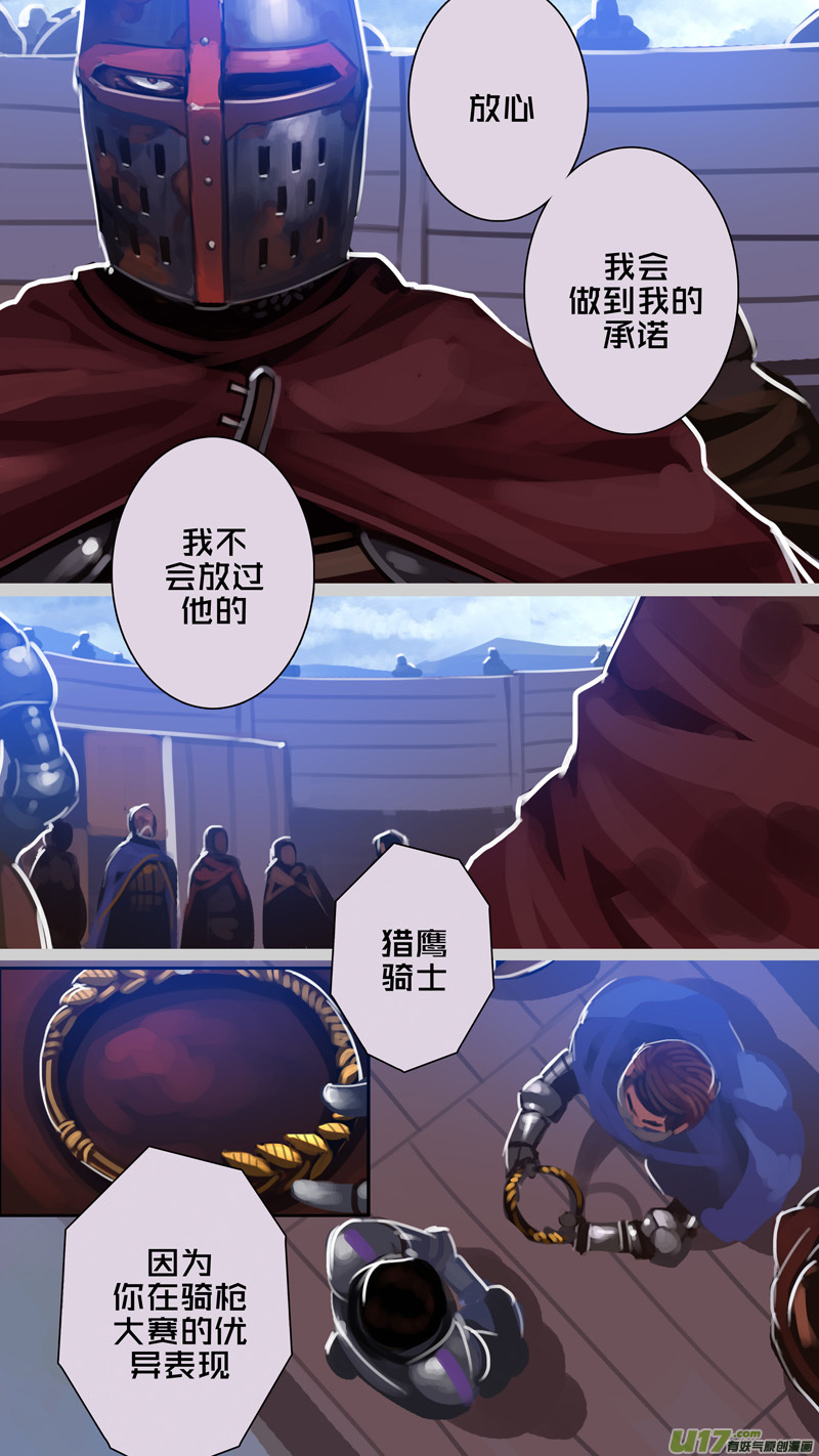 剑锋帝国271 第十三话 铁蹄骑枪（四十五）