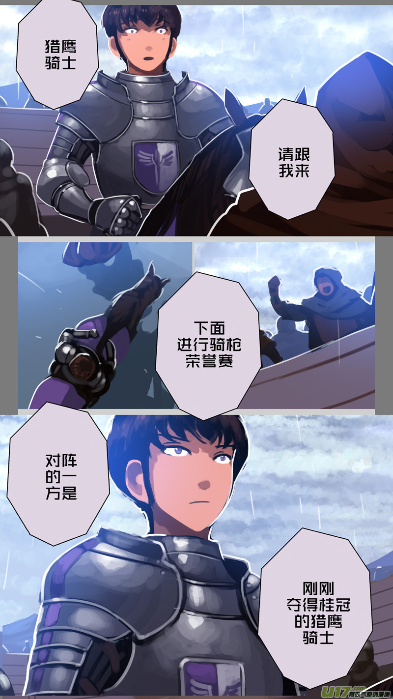剑锋帝国272 第十三话 铁蹄骑枪（四十六）
