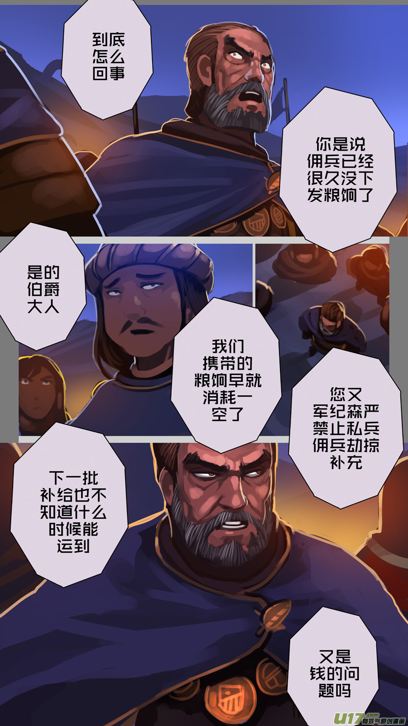 剑锋帝国273 第十三话 铁蹄骑枪（四十七）