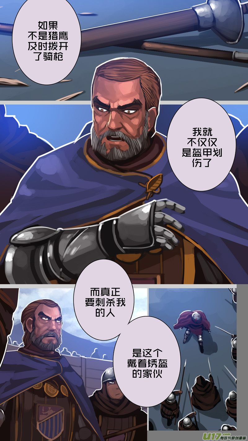 剑锋帝国273 第十三话 铁蹄骑枪（四十七）