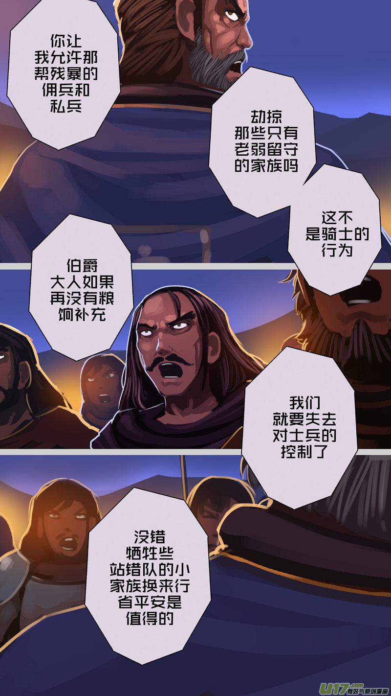 剑锋帝国274 第十三话 铁蹄骑枪（四十八）