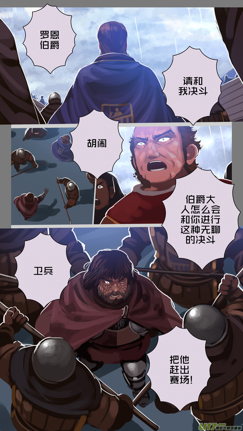 剑锋帝国274 第十三话 铁蹄骑枪（四十八）
