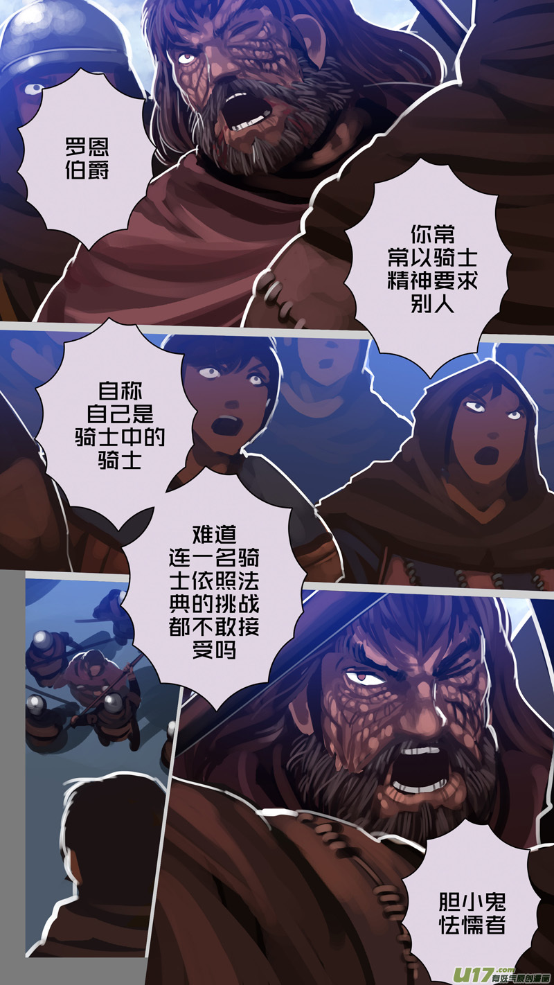 剑锋帝国274 第十三话 铁蹄骑枪（四十八）