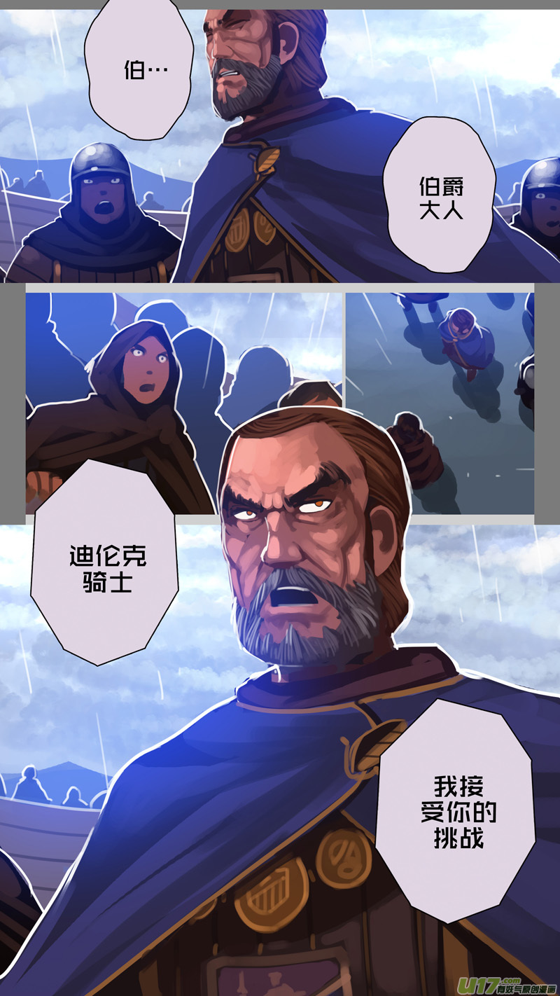 剑锋帝国274 第十三话 铁蹄骑枪（四十八）