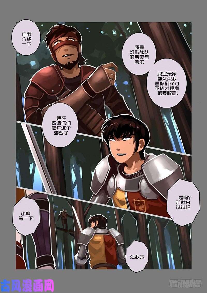剑锋帝国女武神之歌（十四）