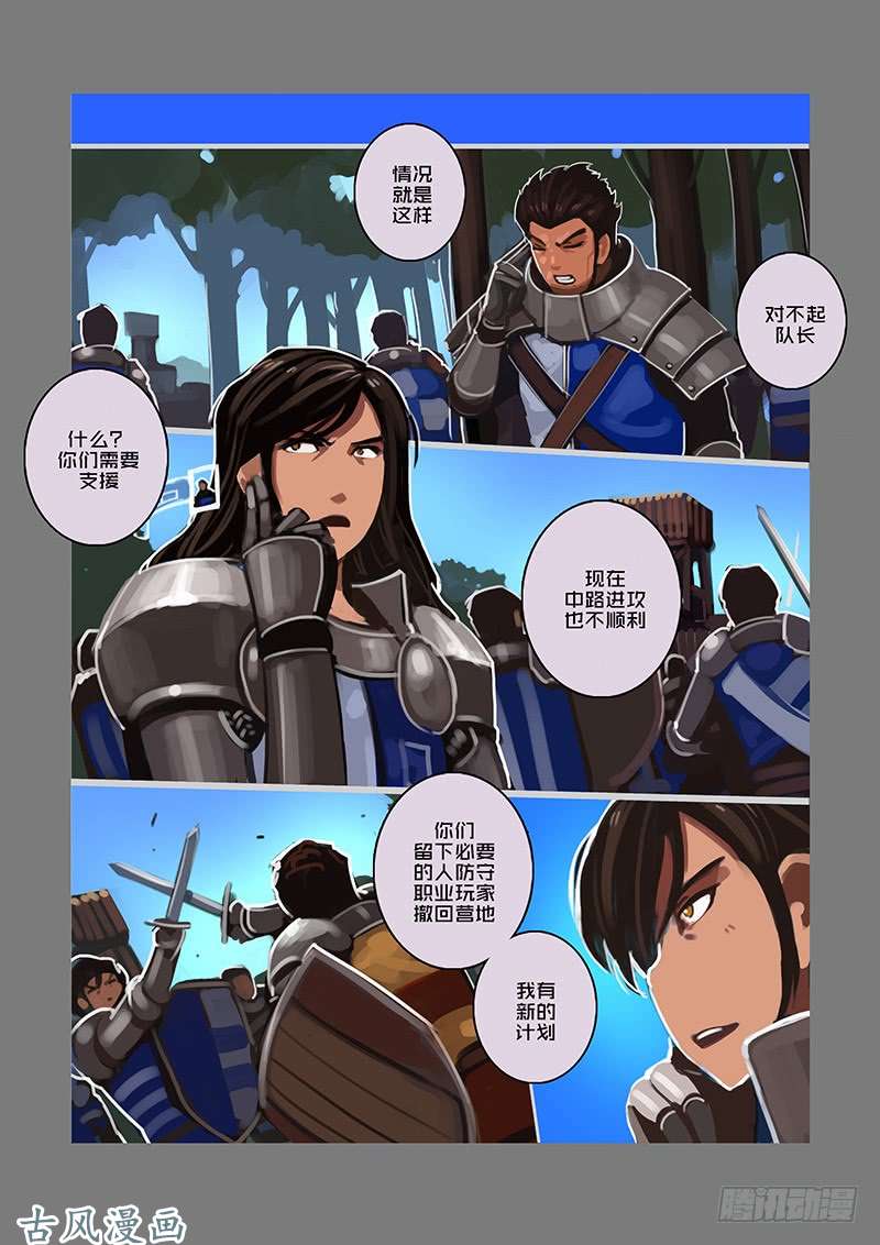 剑锋帝国女武神之歌（二十）