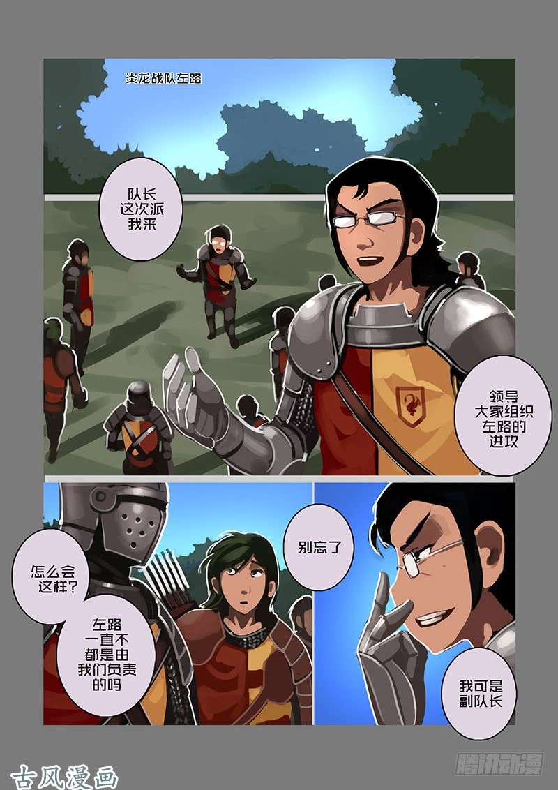 剑锋帝国女武神之歌（二十）
