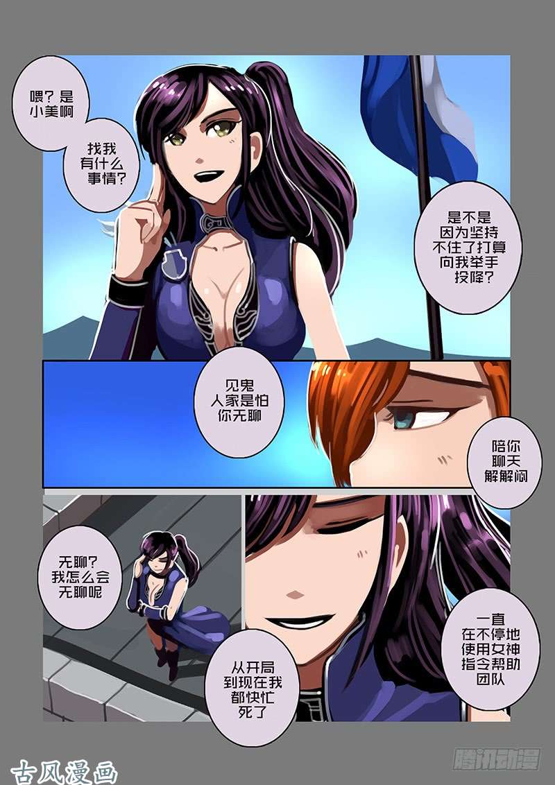剑锋帝国女武神之歌（二十）
