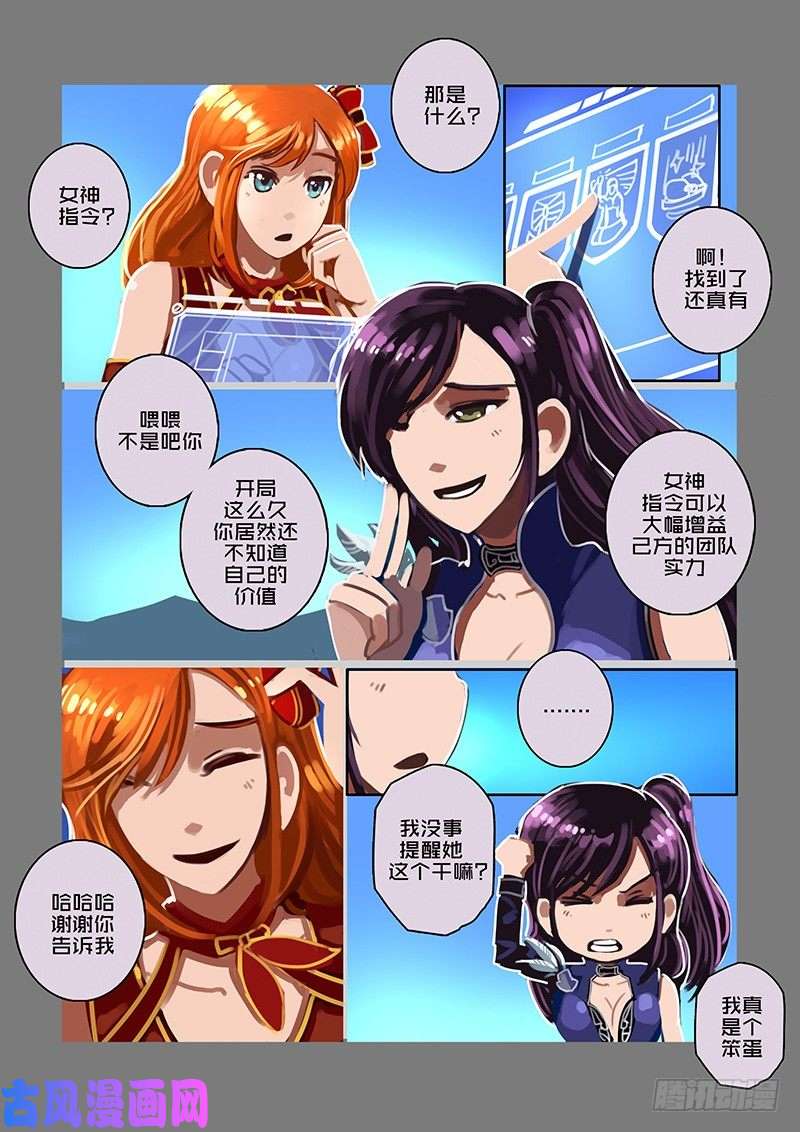 剑锋帝国女武神之歌（二十）