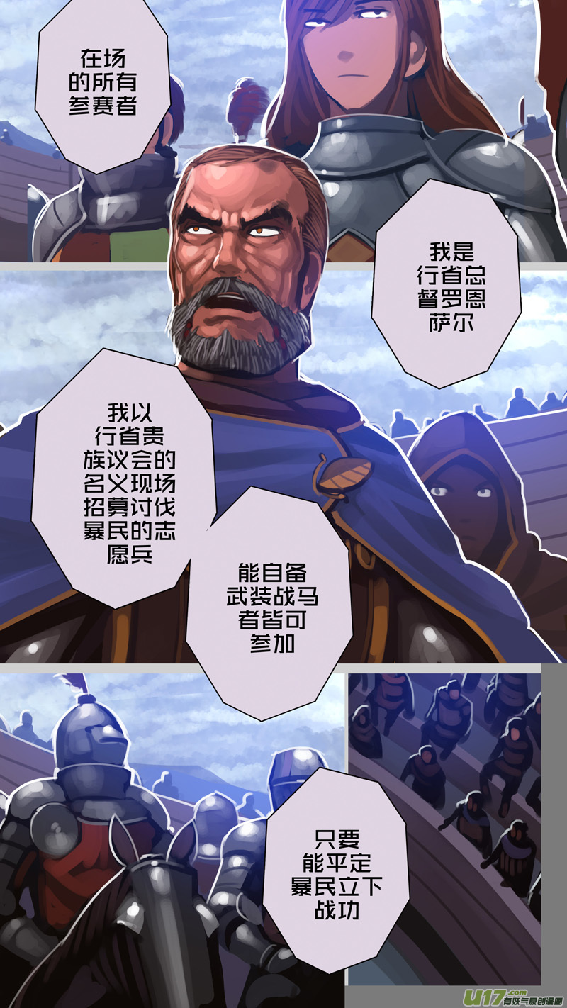 剑锋帝国277 第十三话 铁蹄骑枪（五十一）