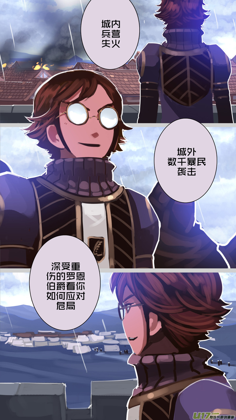 剑锋帝国277 第十三话 铁蹄骑枪（五十一）
