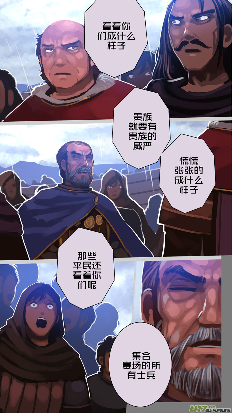 剑锋帝国277 第十三话 铁蹄骑枪（五十一）