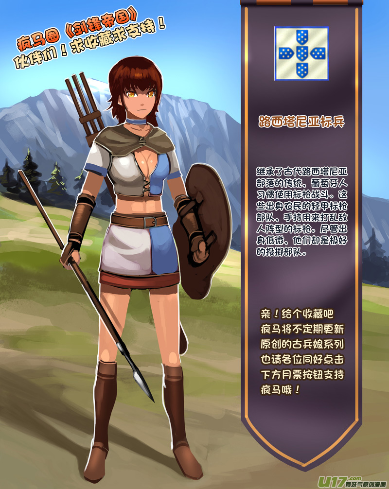 剑锋帝国278 第十三话 铁蹄骑枪（五十二）