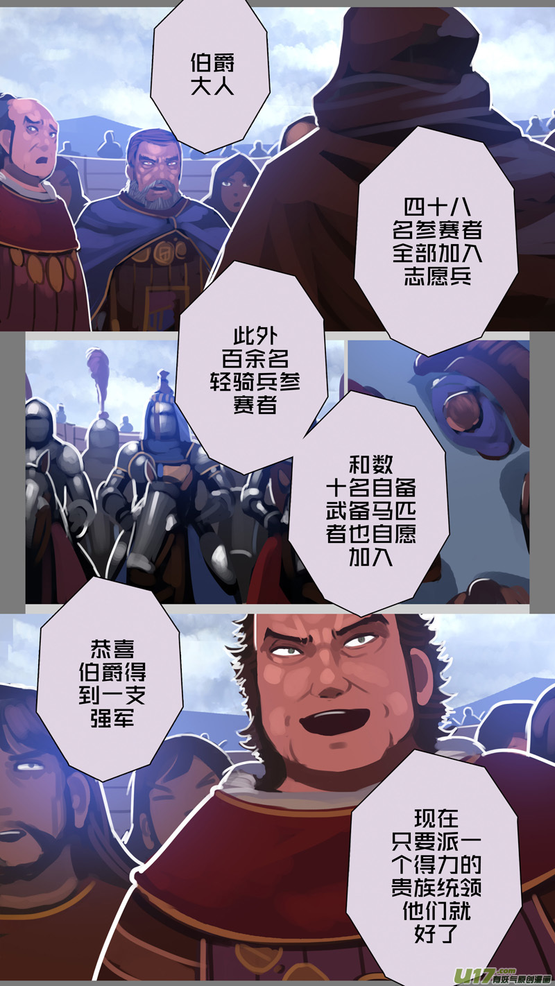 剑锋帝国278 第十三话 铁蹄骑枪（五十二）