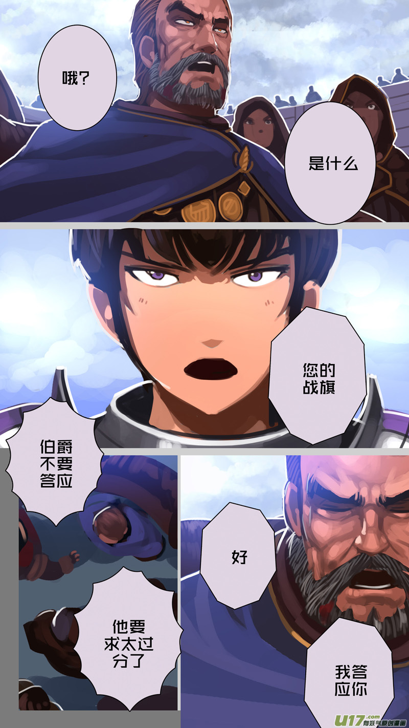 剑锋帝国278 第十三话 铁蹄骑枪（五十二）