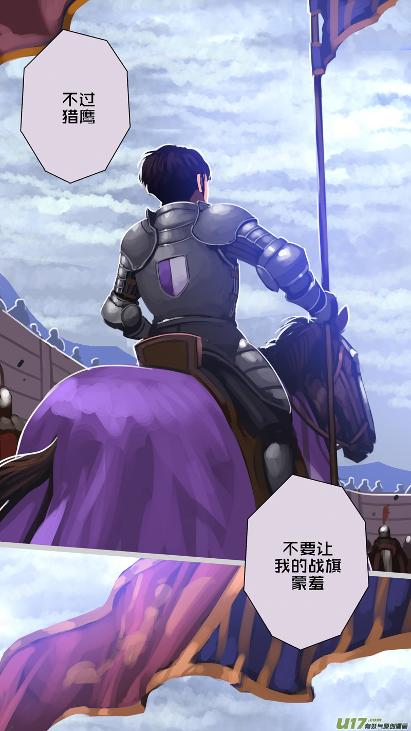 剑锋帝国278 第十三话 铁蹄骑枪（五十二）