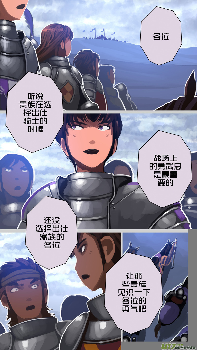 剑锋帝国280 第十三话 铁蹄骑枪（五十四）