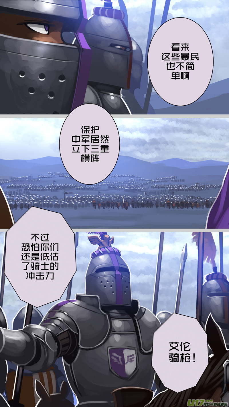 剑锋帝国281 第十三话 铁蹄骑枪（五十五）