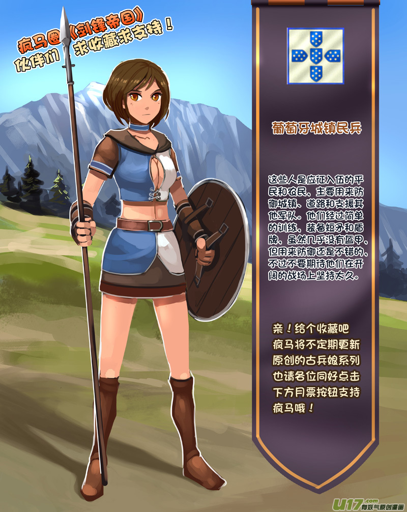 剑锋帝国282 第十三话 铁蹄骑枪（五十六）