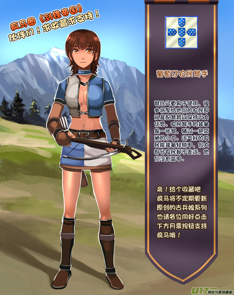 剑锋帝国284 第十三话 铁蹄骑枪（五十八）