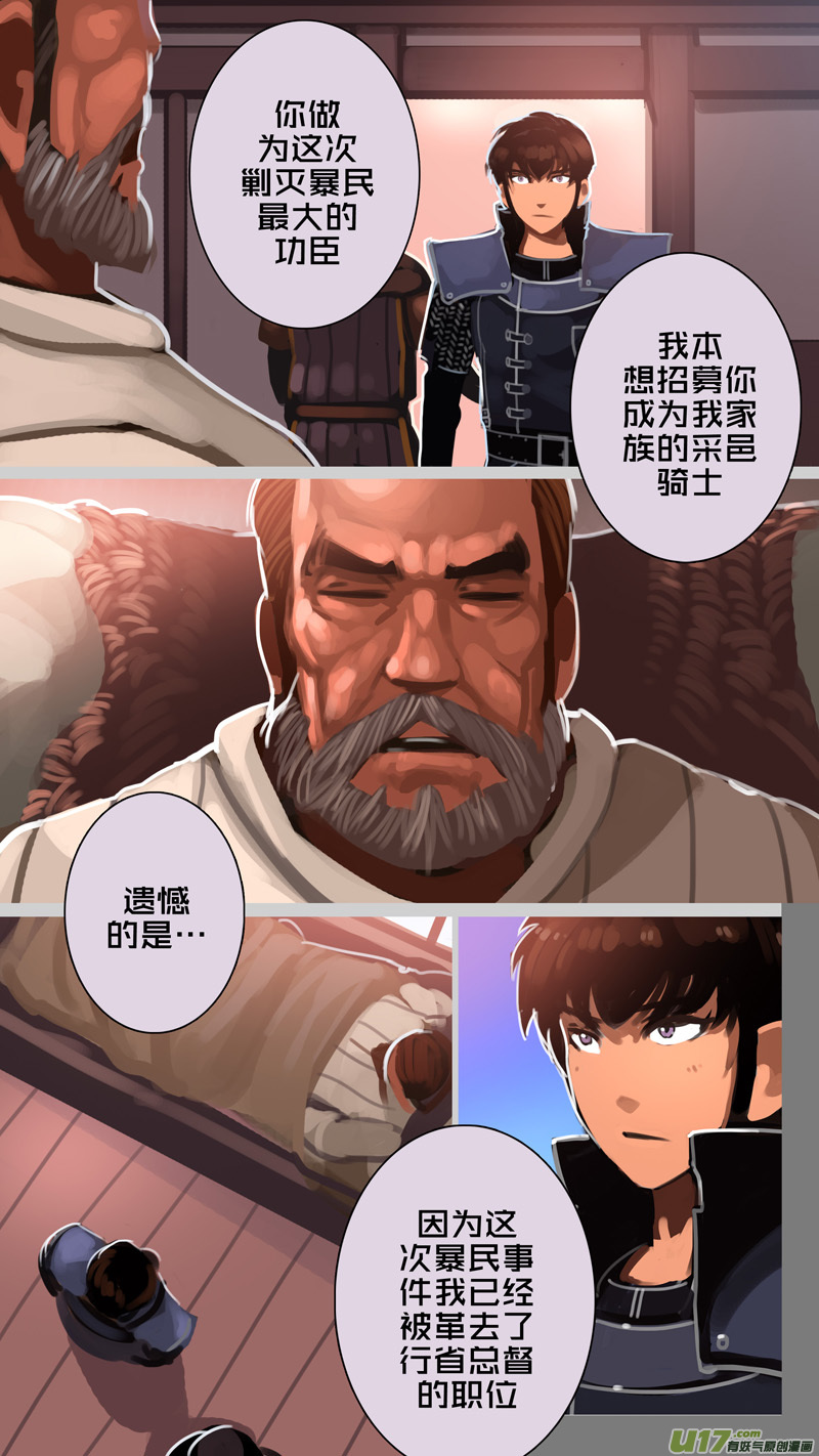 剑锋帝国284 第十三话 铁蹄骑枪（五十八）