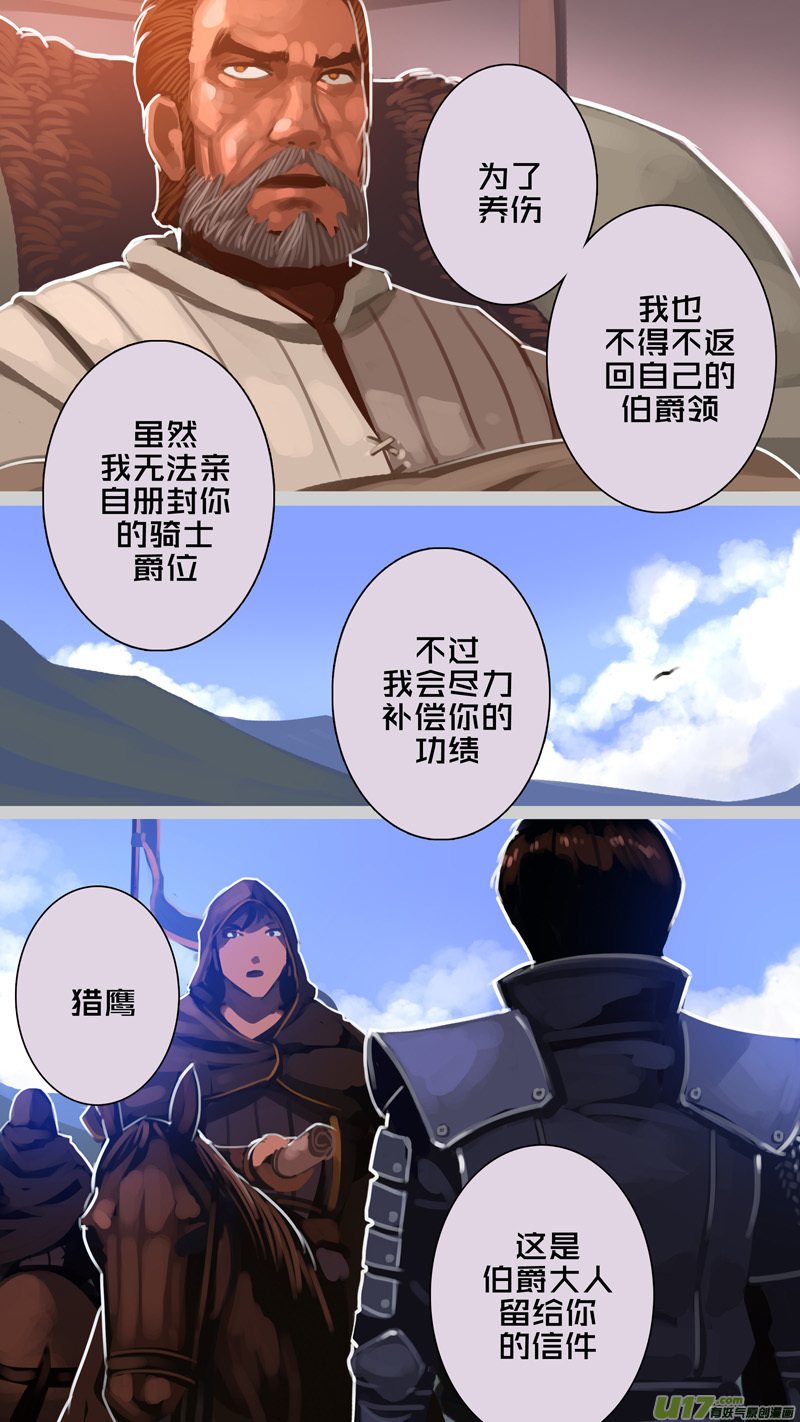 剑锋帝国284 第十三话 铁蹄骑枪（五十八）