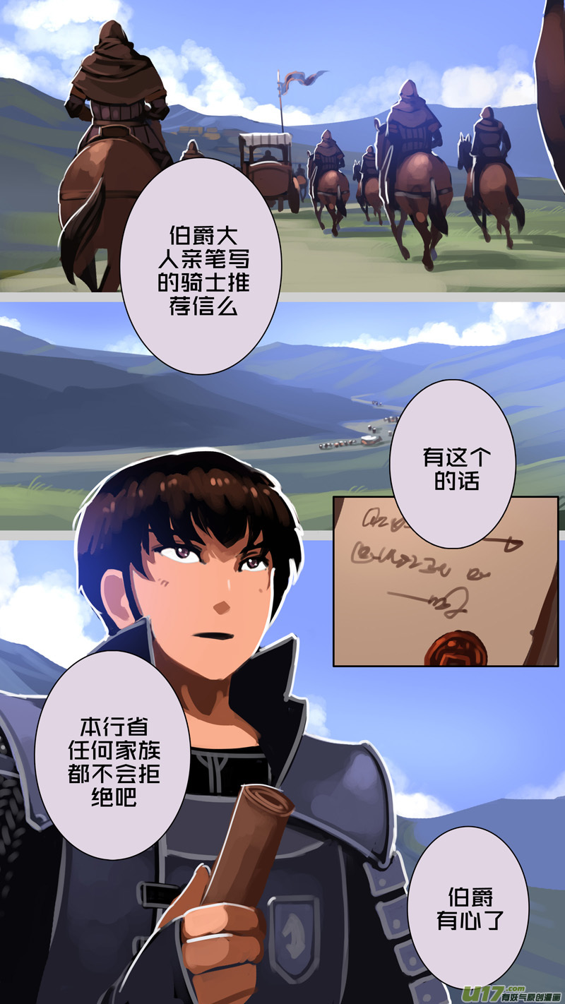 剑锋帝国284 第十三话 铁蹄骑枪（五十八）