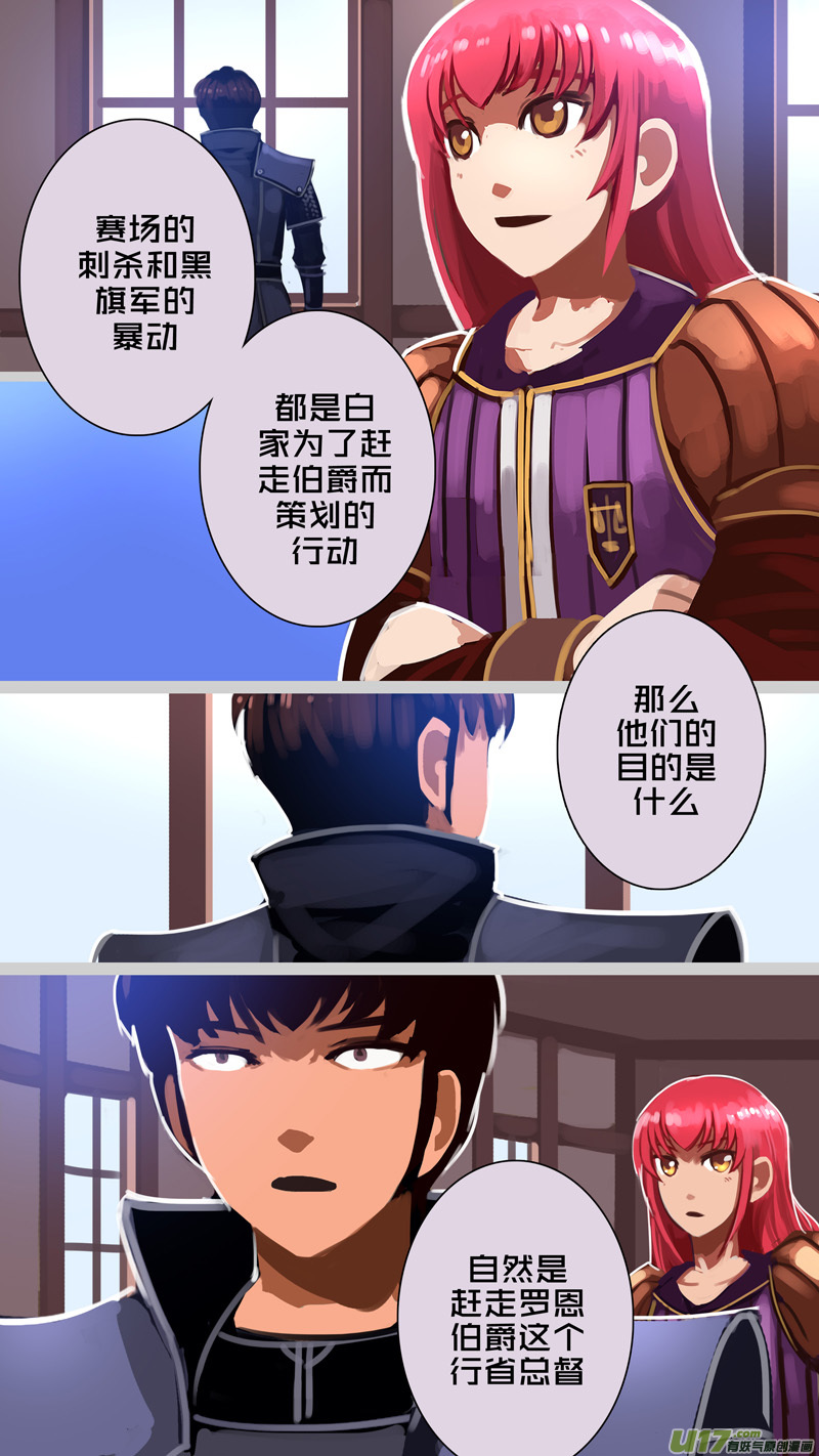 剑锋帝国284 第十三话 铁蹄骑枪（五十八）