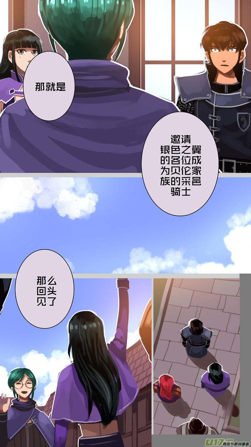 剑锋帝国285 第十三话 铁蹄骑枪（五十九）