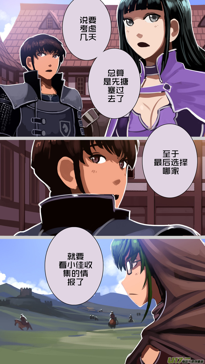 剑锋帝国285 第十三话 铁蹄骑枪（五十九）