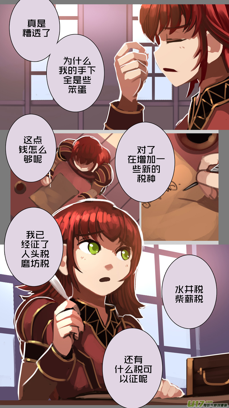 剑锋帝国286 第十四话 骑士领（一）