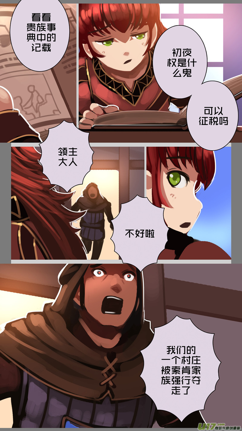 剑锋帝国286 第十四话 骑士领（一）