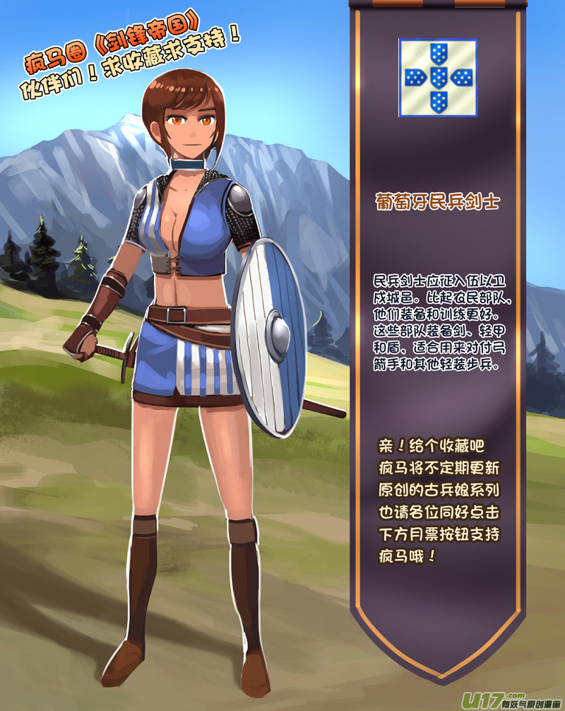 剑锋帝国286 第十四话 骑士领（一）