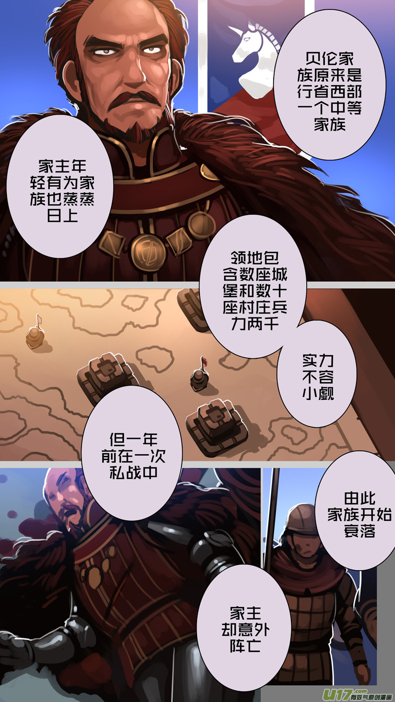 剑锋帝国286 第十四话 骑士领（一）