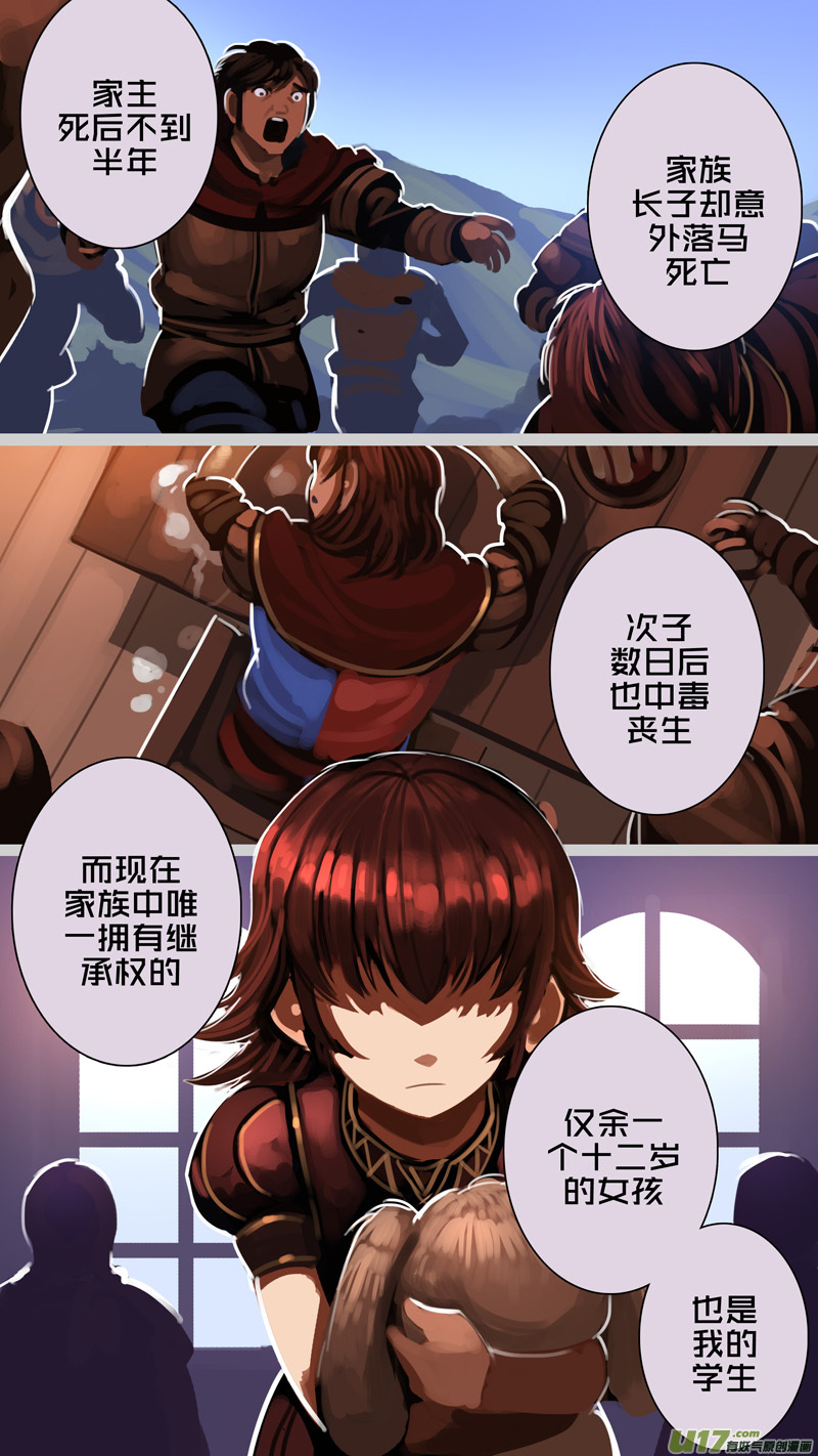 剑锋帝国286 第十四话 骑士领（一）