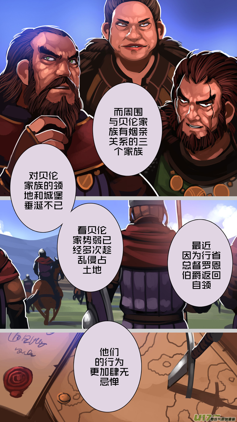 剑锋帝国286 第十四话 骑士领（一）