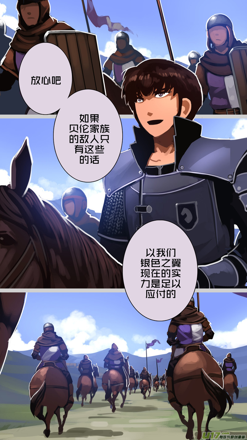 剑锋帝国286 第十四话 骑士领（一）