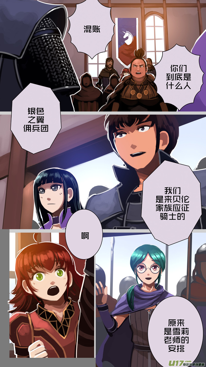 剑锋帝国291 第十四话 骑士领（六）