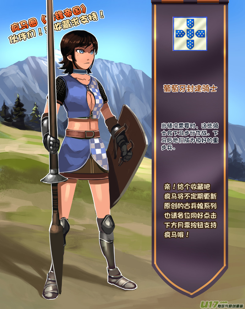 剑锋帝国291 第十四话 骑士领（六）