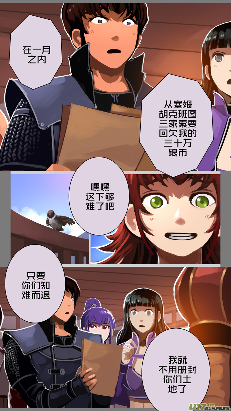剑锋帝国293 第十四话 骑士领（八）