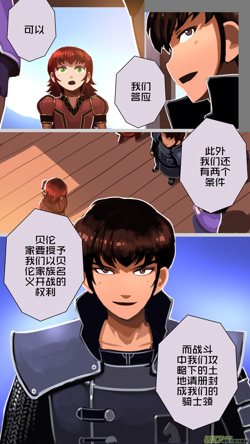 剑锋帝国293 第十四话 骑士领（八）