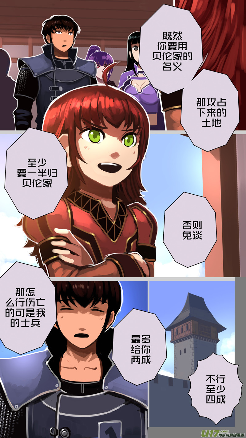 剑锋帝国293 第十四话 骑士领（八）