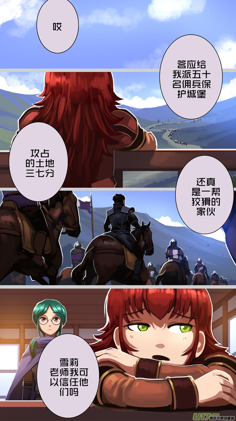 剑锋帝国293 第十四话 骑士领（八）