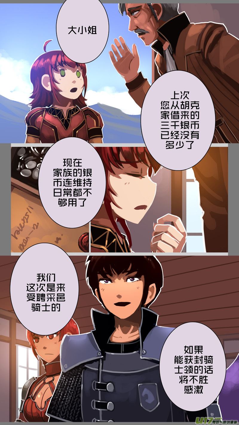 剑锋帝国293 第十四话 骑士领（八）