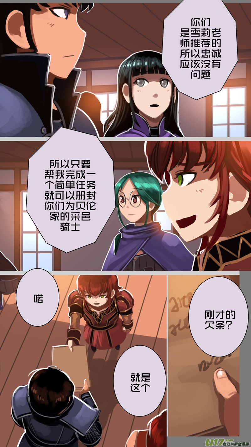 剑锋帝国293 第十四话 骑士领（八）