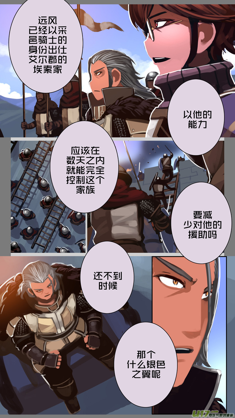 剑锋帝国295 第十四话 骑士领（十）