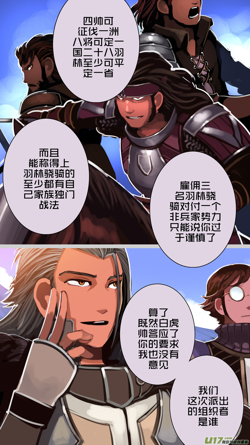 剑锋帝国295 第十四话 骑士领（十）