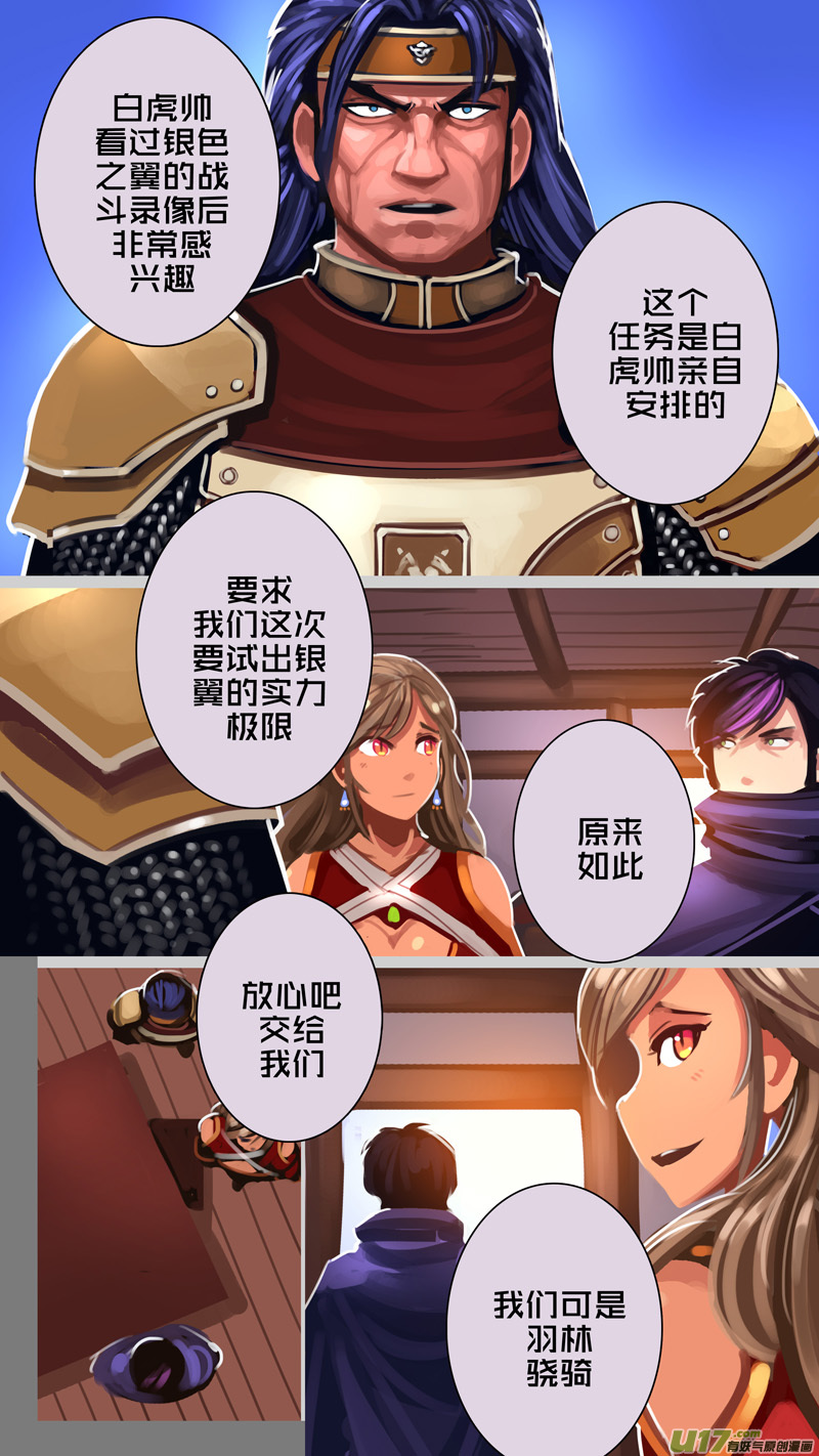 剑锋帝国296 第十四话 骑士领（十一）